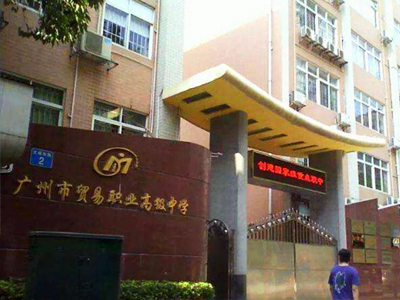 廣州市貿易職業高級中學（xué）護眼燈改造