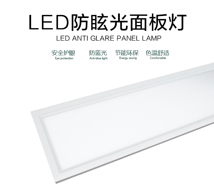 LED防眩光麵板燈