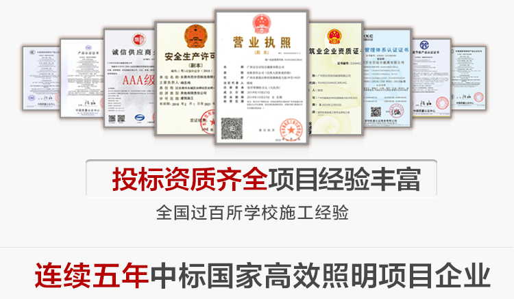 我司提供一站式教育照（zhào）明解決（jué）方案： 1、免（miǎn）費協助（zhù）指導勘察設計（隻要來谘詢） 2、免費評估照（zhào）明（míng）環境（根據標準，測試照明環（huán）境） 3、產品供應（我司為專業教（jiāo）育（yù）照明產品製（zhì）造（zào）商，優於（yú）國家標準。） 4、免費提供燈光照明設計圖紙（包括照明照度（dù）參（cān）數，燈光設計效果） 5、免費提供燈具施工安裝圖紙（包括燈具（jù）/電線產品參數，線路安裝圖紙及（jí）要（yào）求） 6、全國範圍內專業（yè）團隊施工安裝（zhuāng）（團隊專業，已安裝學校（xiào）500所以上） 7、包驗收和（hé）包第三方檢測通（tōng）過（須依據我司提供圖紙（zhǐ）施工） 8、免費提供三年質保（三年質保，有任何問題，及時解決）