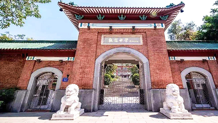 廣（guǎng）州執信中學