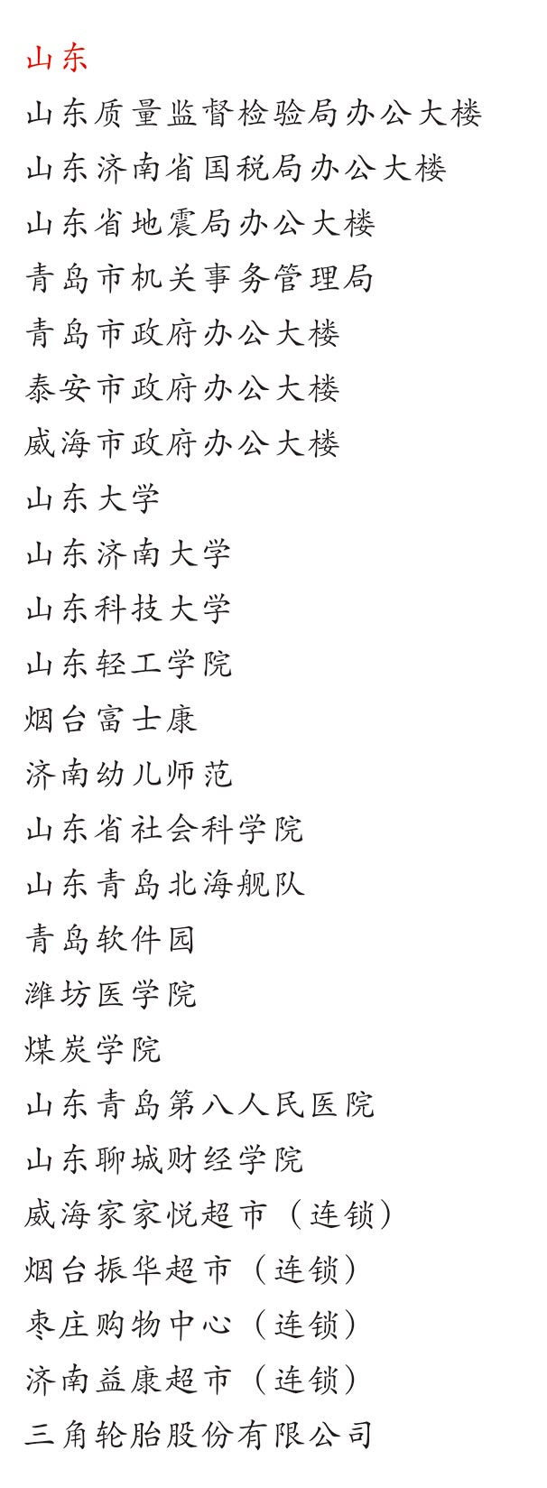 山（shān）東大學中小學校園單位LED護眼教室燈/LED黑（hēi）板燈/節能燈改（gǎi）造案例（lì）