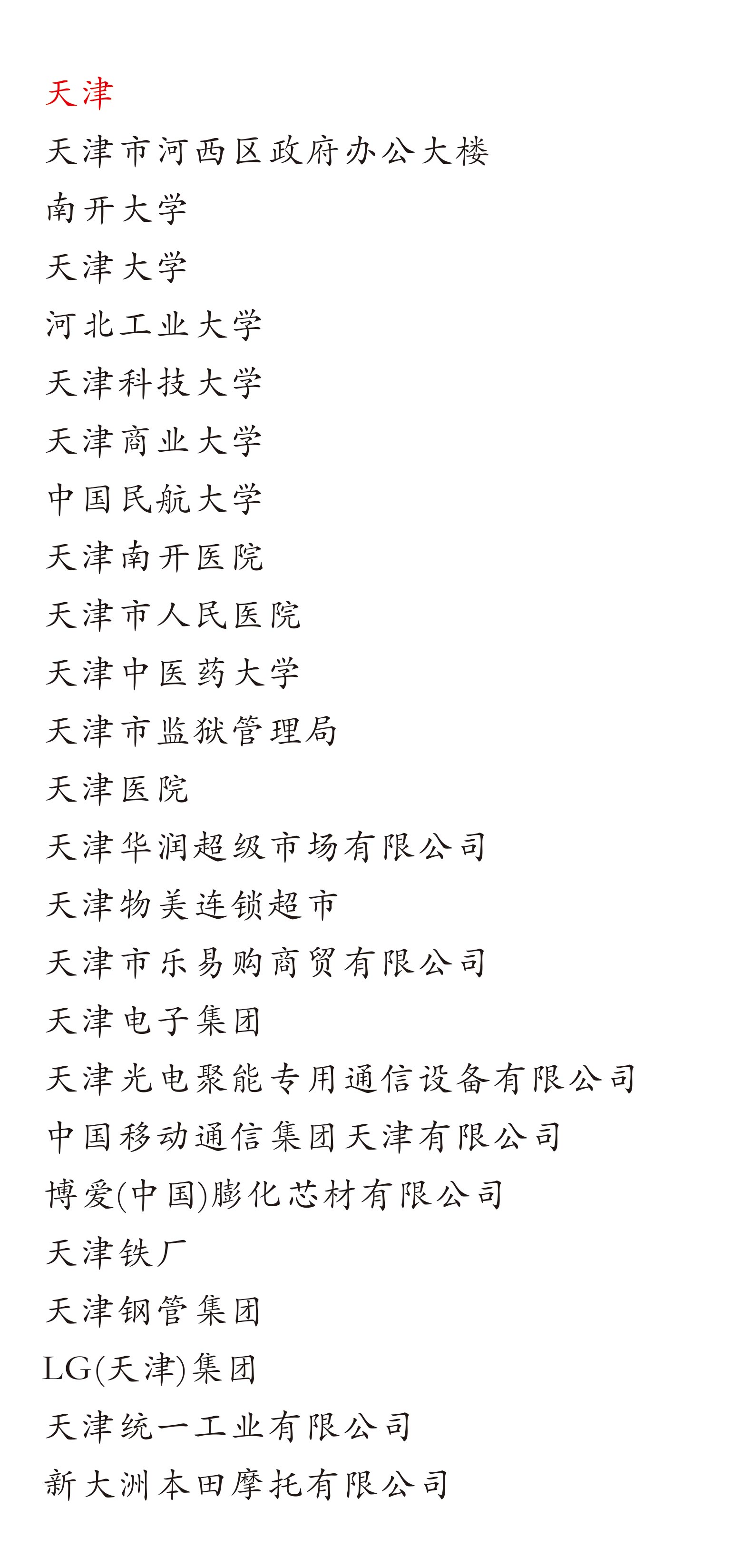 天津大學中小學校園單位LED護眼教室燈/LED黑板燈/節能燈改造案（àn）例