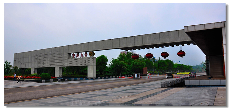 重慶（qìng）大學