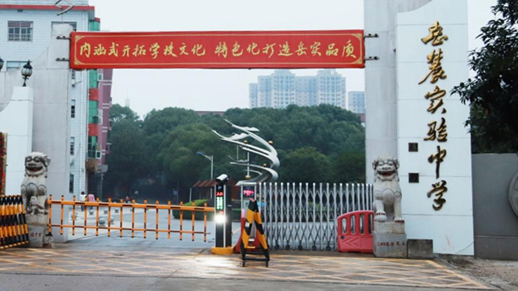 湖南嶽麓實驗中（zhōng）學