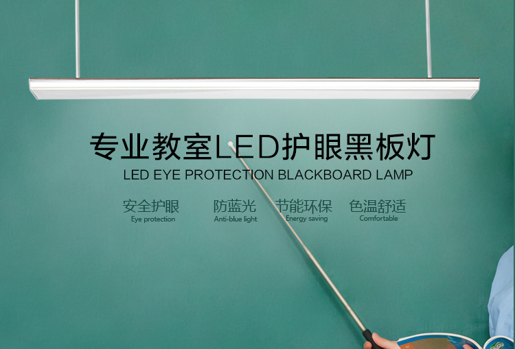 LED專用(yòng)黑板燈