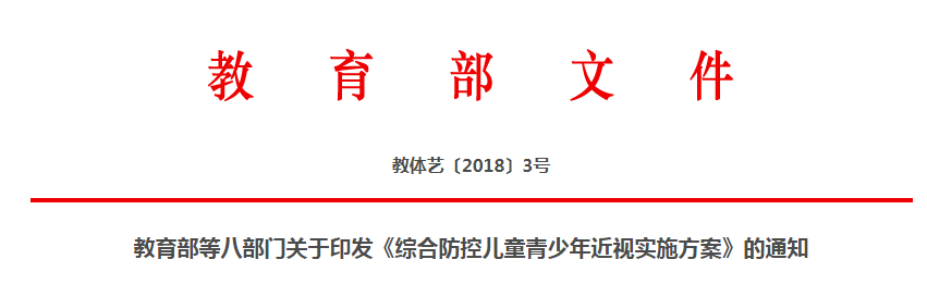 全國（guó）中小學教室燈光為什（shí）麽要改造？