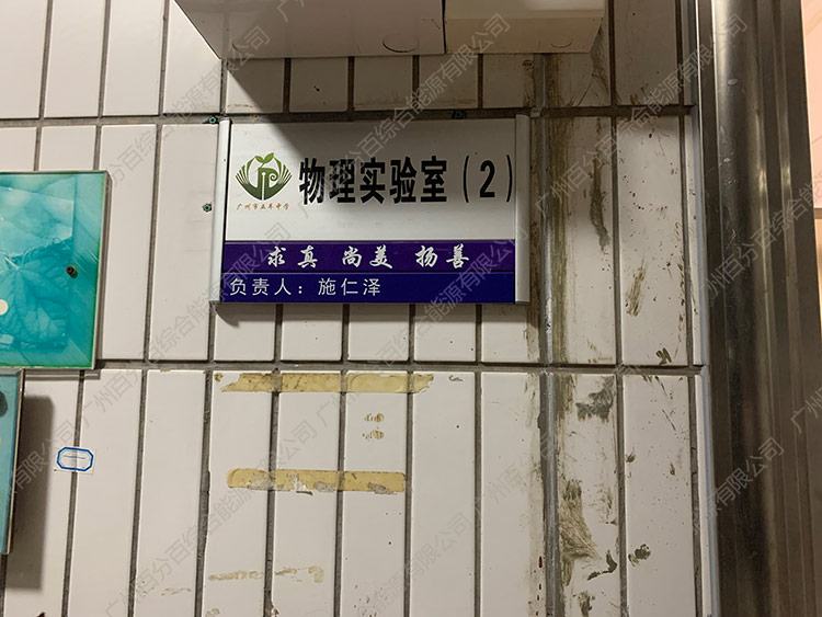 五羊中學物理實驗室教室（shì）護眼燈光改造-1