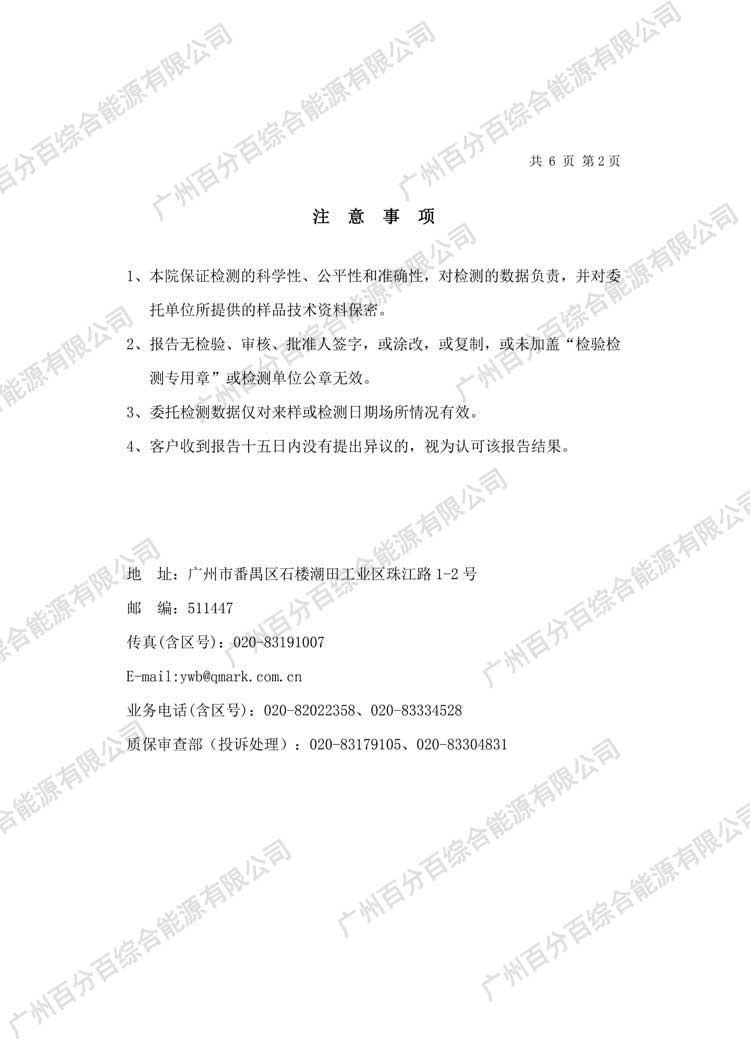 黃埔區科學城小（xiǎo）學教室護眼照明（míng）工程改造檢驗（yàn）報告-2