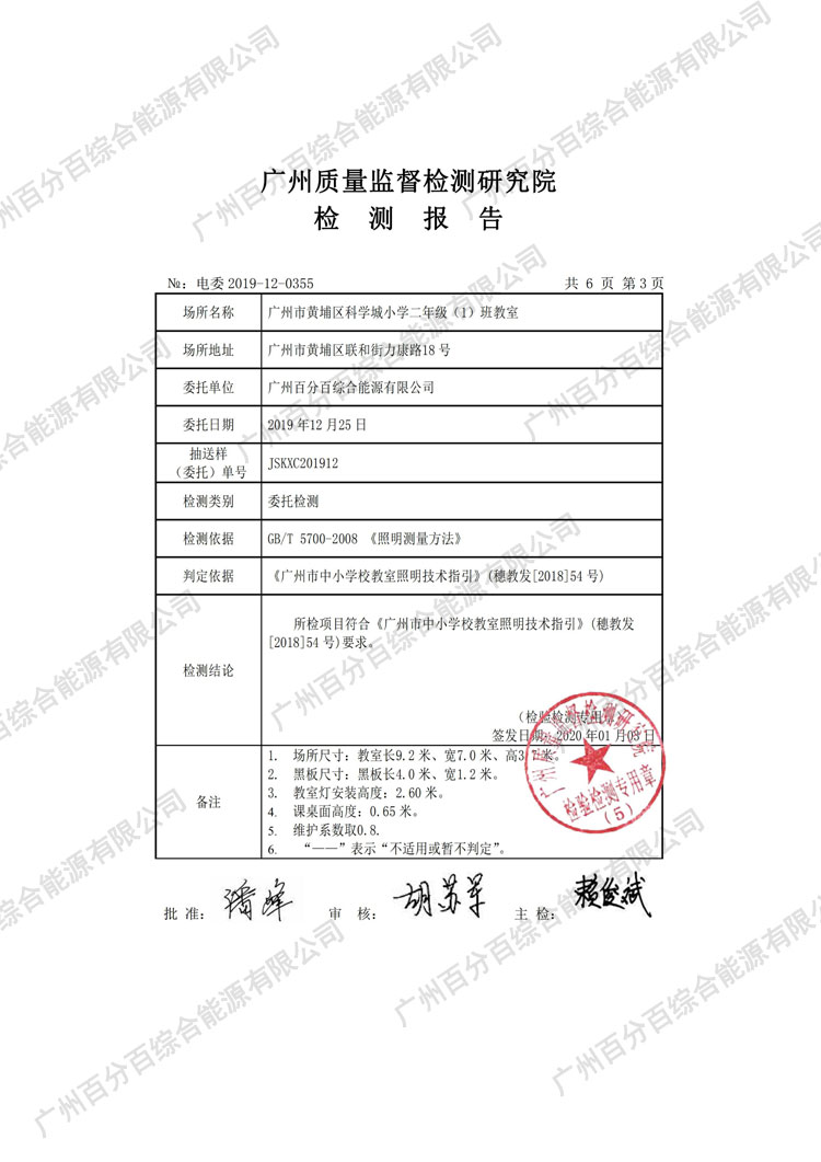 黃埔區科學城小學教室護眼照明工程改造（zào）檢驗報告（gào）-3
