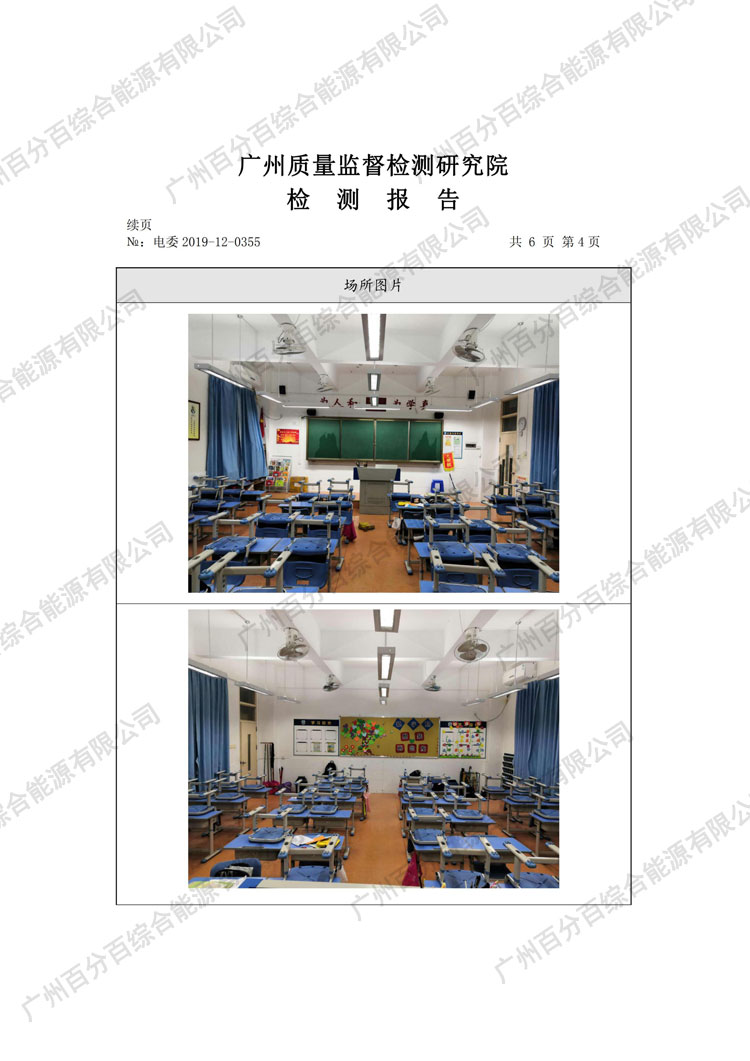 黃（huáng）埔區科學城小學教室護眼照明工程（chéng）改造檢驗報告-4