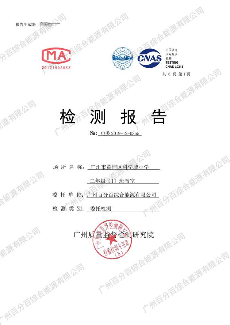 黃埔區科學城小學教室護眼照明工程（chéng）改造檢驗報告-1