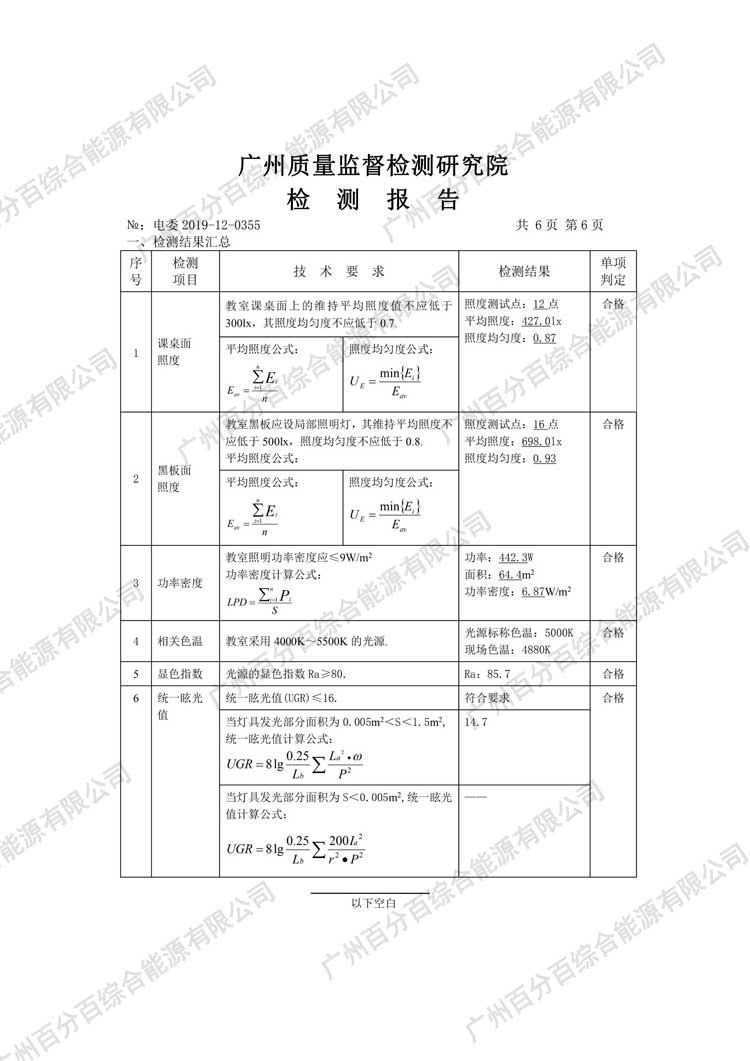 黃埔區科學城小學教室護眼照明工程改造檢驗報告（gào）-6