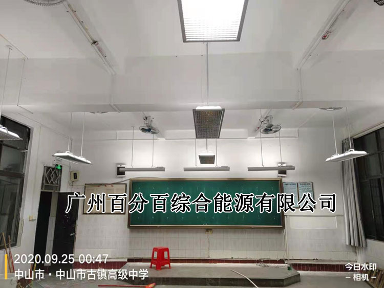 中（zhōng）山市古鎮高級中學（xué）教室燈改造案例-1