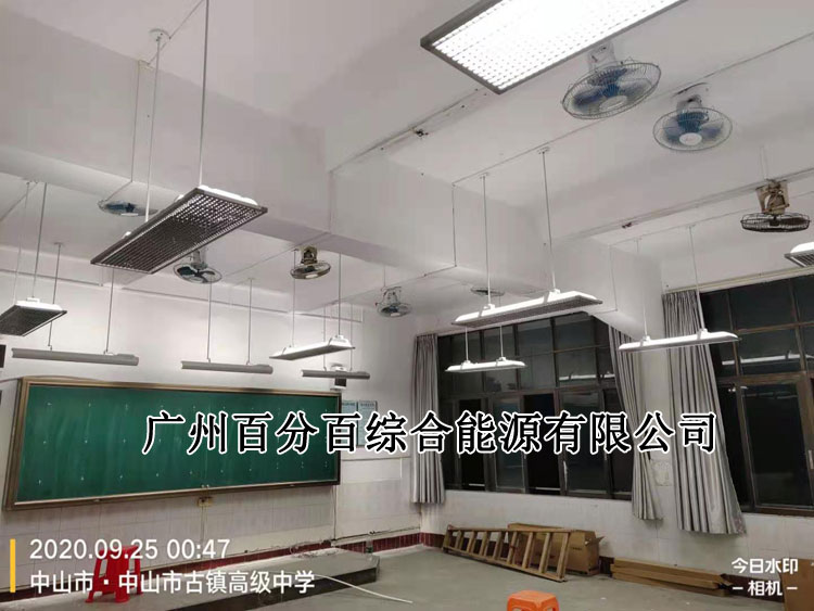 中山市古鎮高（gāo）級中學（xué）教室燈改造案例-2