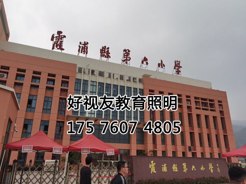 福建省寧德市（shì）霞浦（pǔ）縣學校護眼照明改造